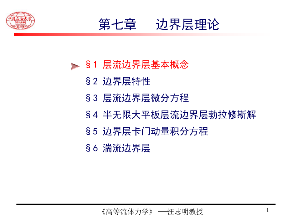 7-边界层理论-124_第1页