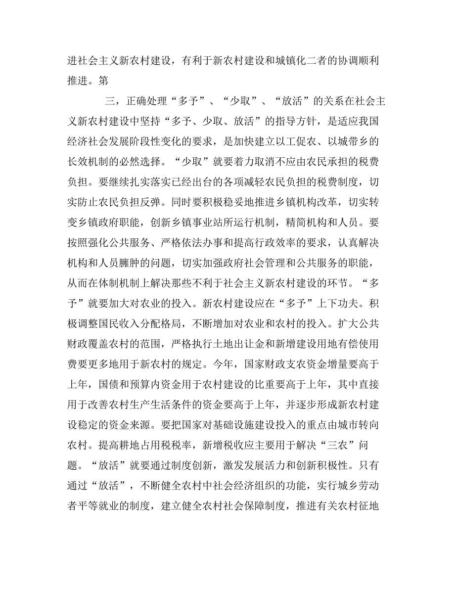 正确处理新农村建设的五个关系_第3页