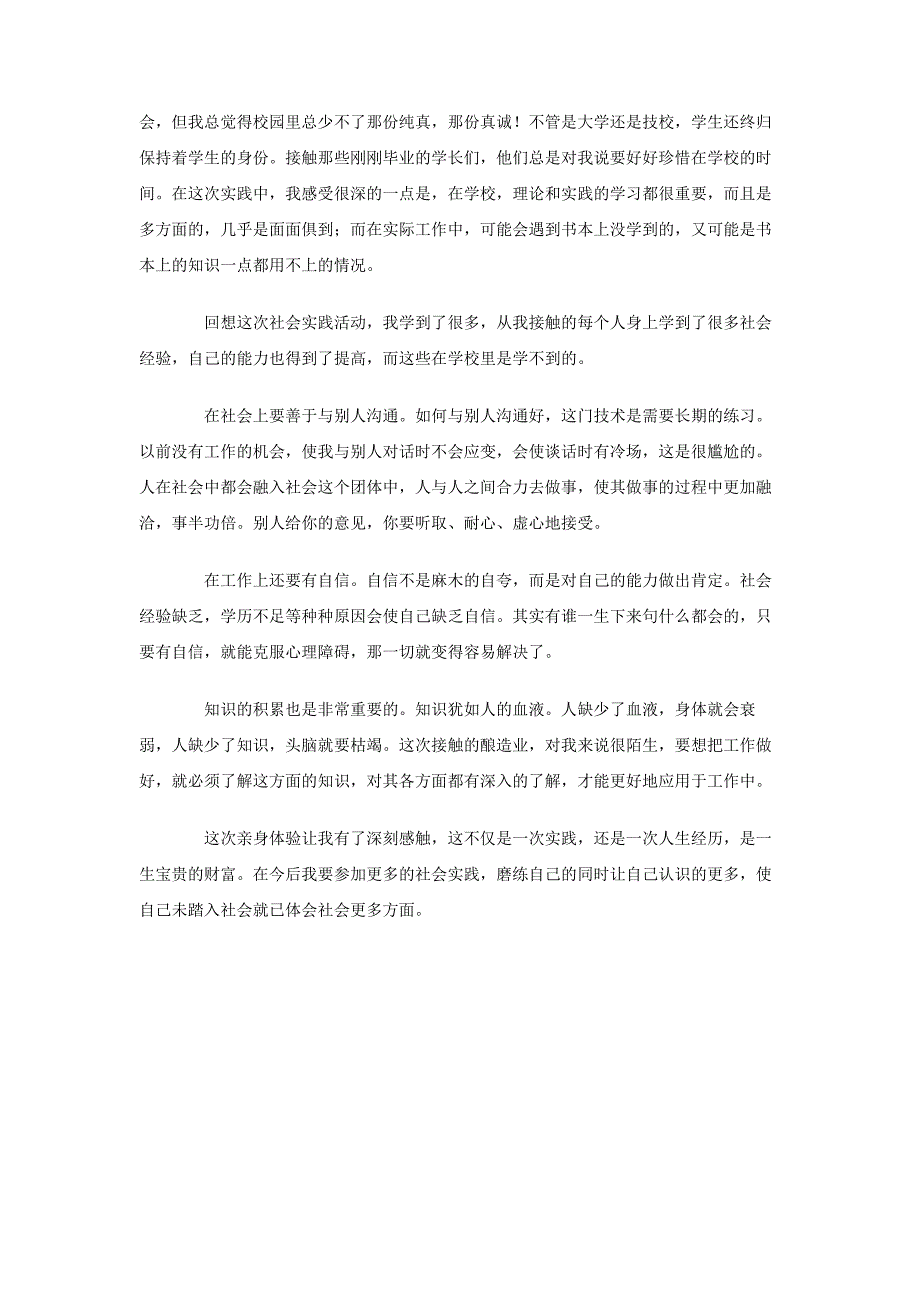 技校生暑期社会实践报告_第2页