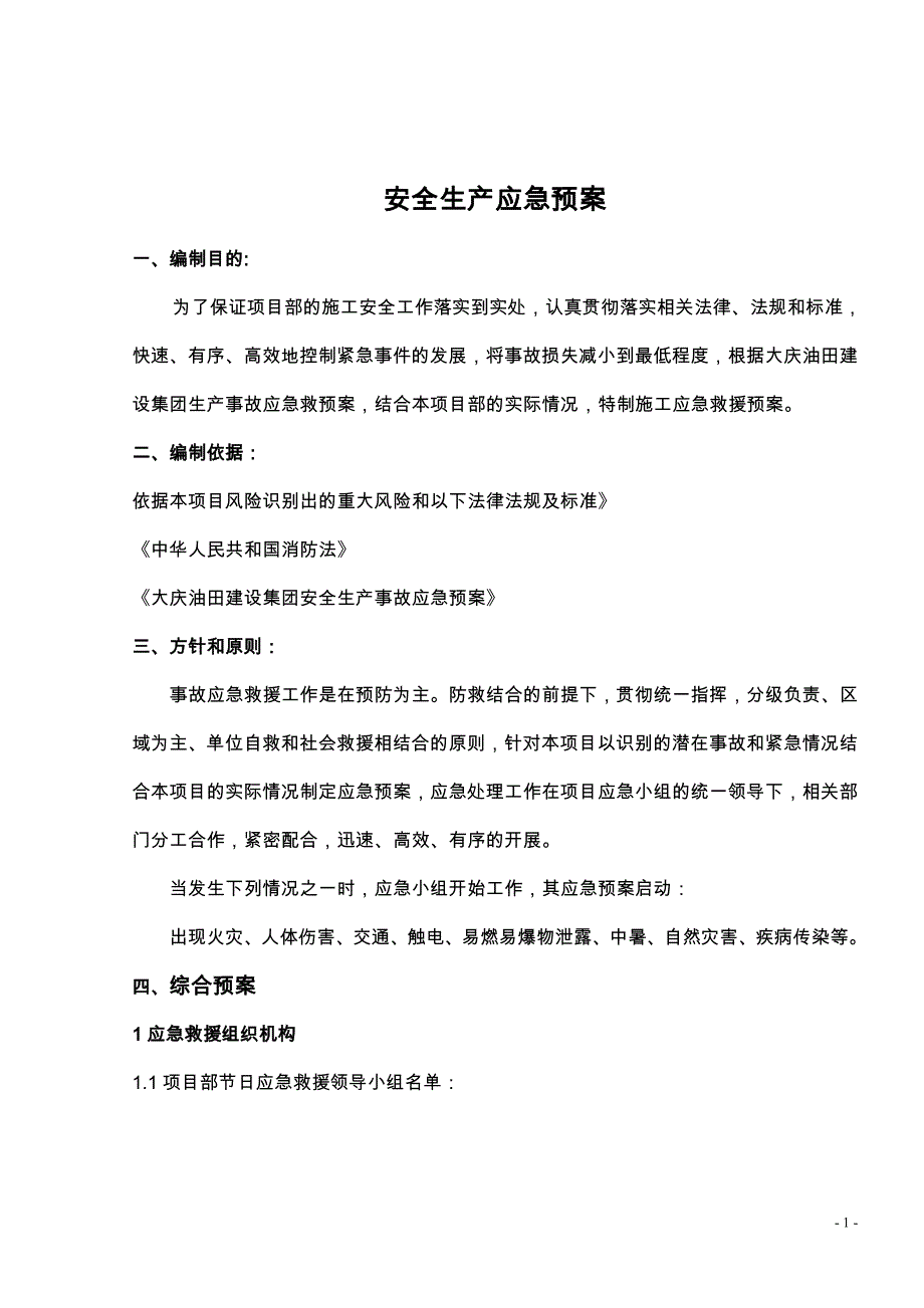 安全生产应急预案_第2页