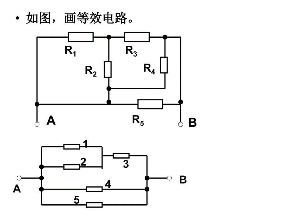 高三物理电路化简复习_第4页