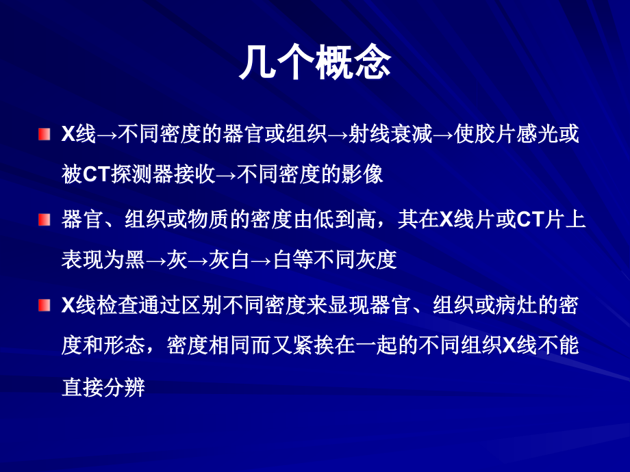 三基、规培考试全胸片的判读(最新)_第2页