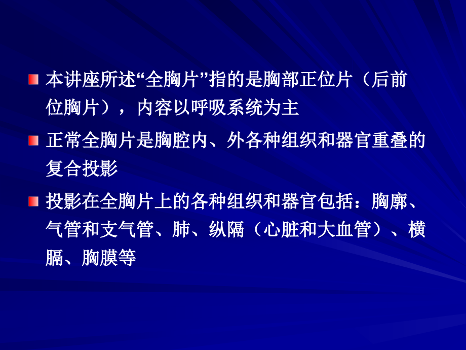 三基、规培考试全胸片的判读(最新)_第3页