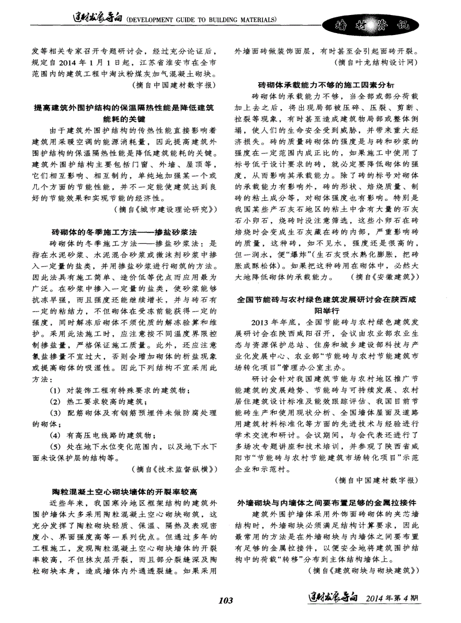 外墙砌块与内墙体之间要布置足够的金属拉接件_第1页