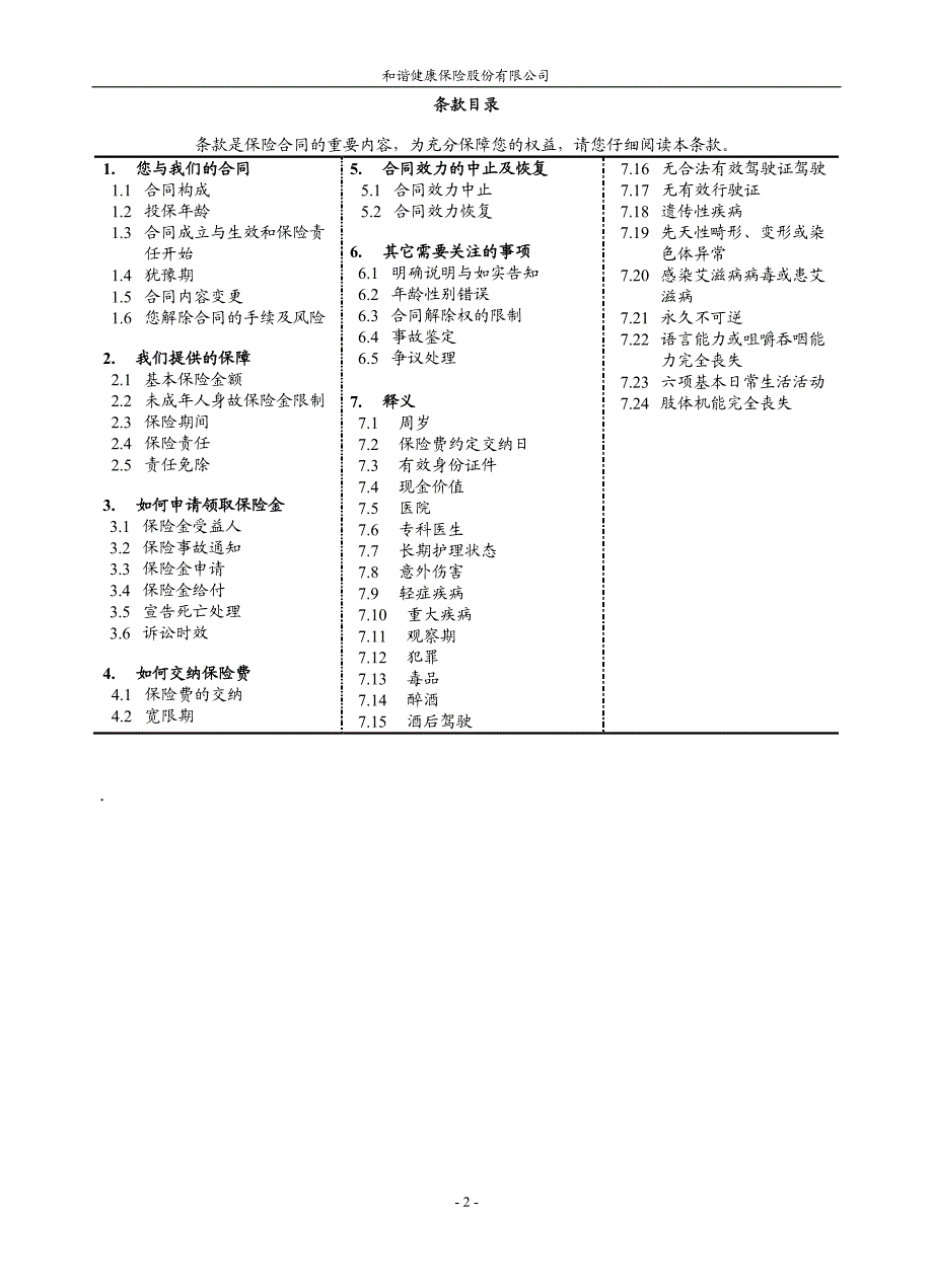 和谐健康久久终身重大疾病保险_第2页