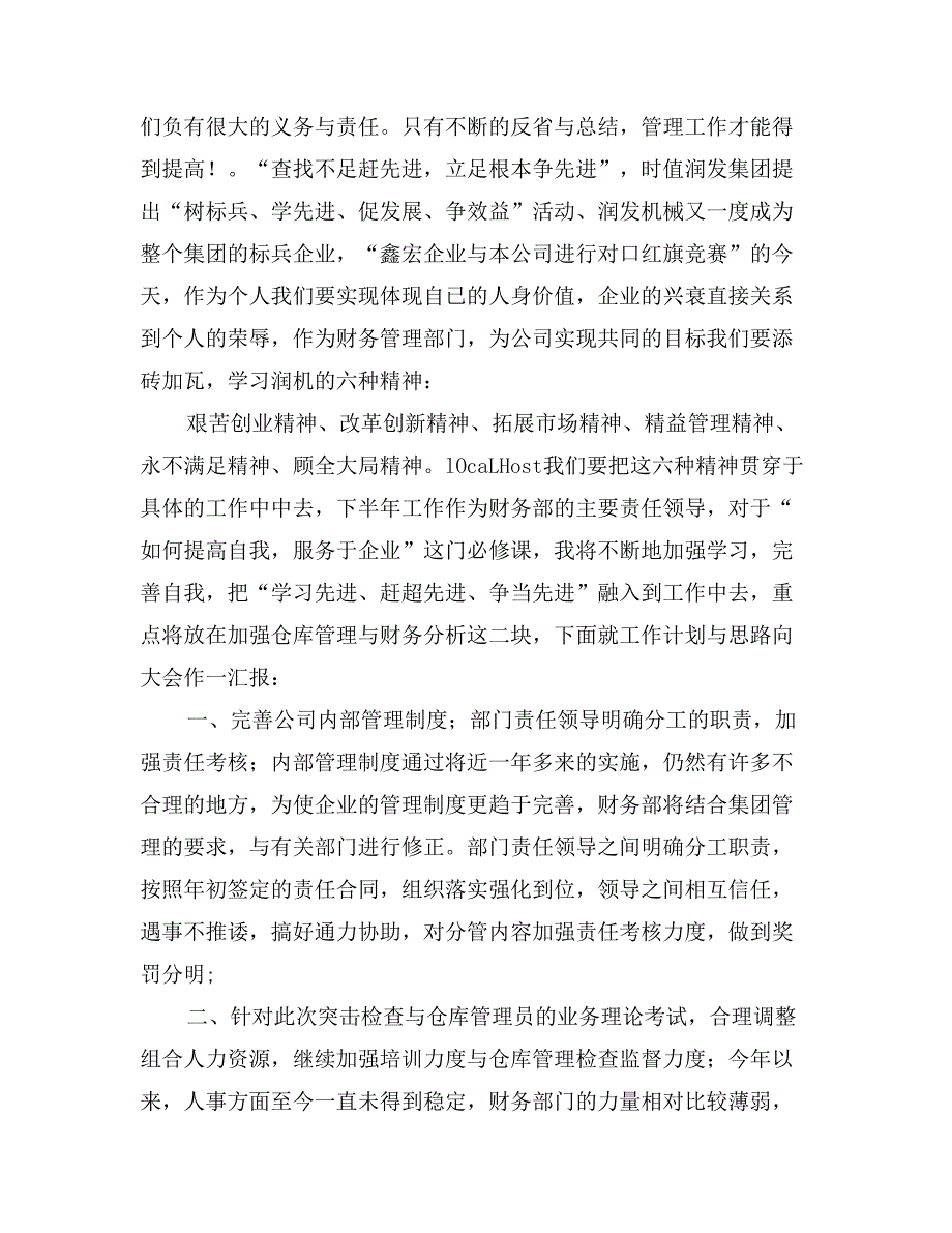 公司财务人员个人总结发言稿_第2页