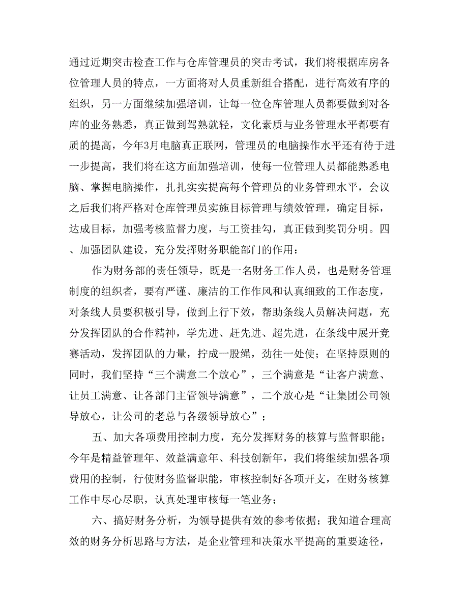 公司财务人员个人总结发言稿_第3页