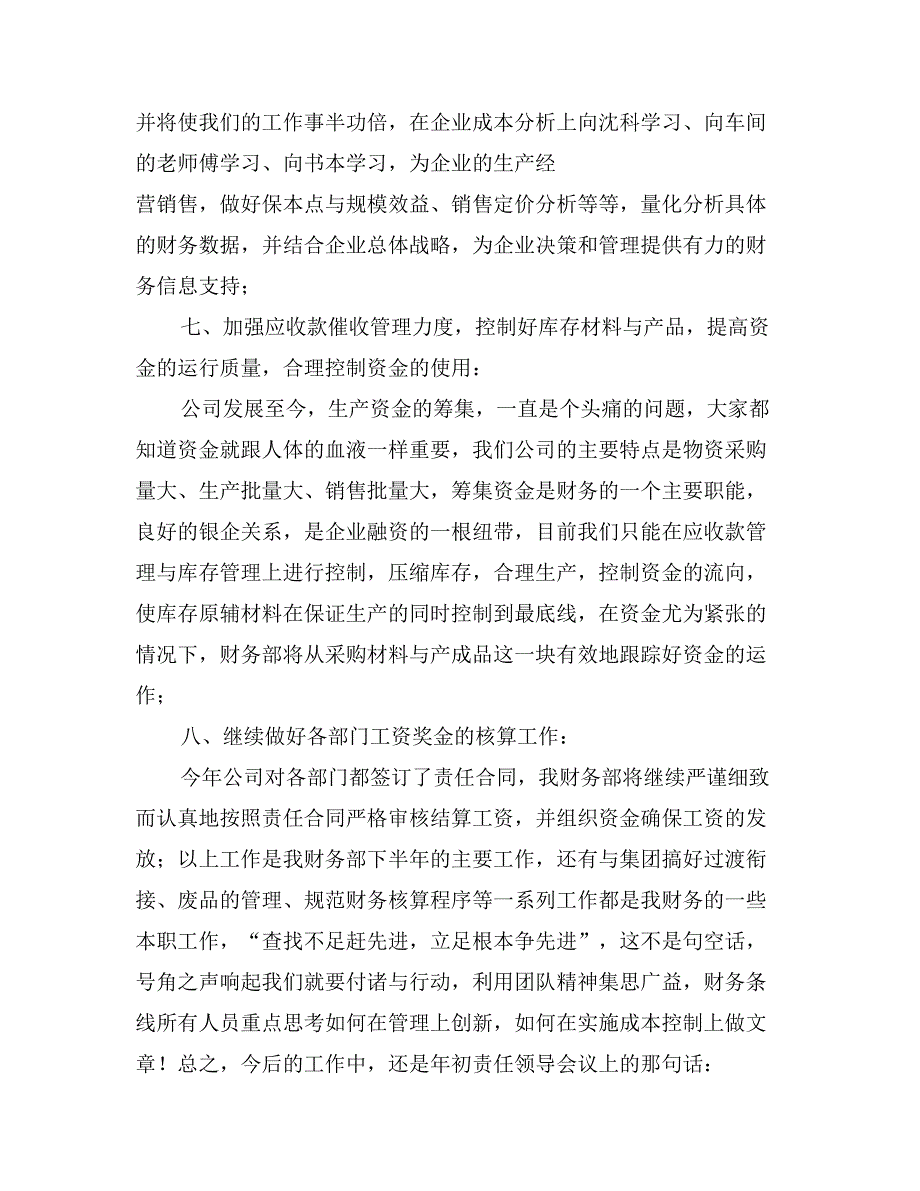 公司财务人员个人总结发言稿_第4页