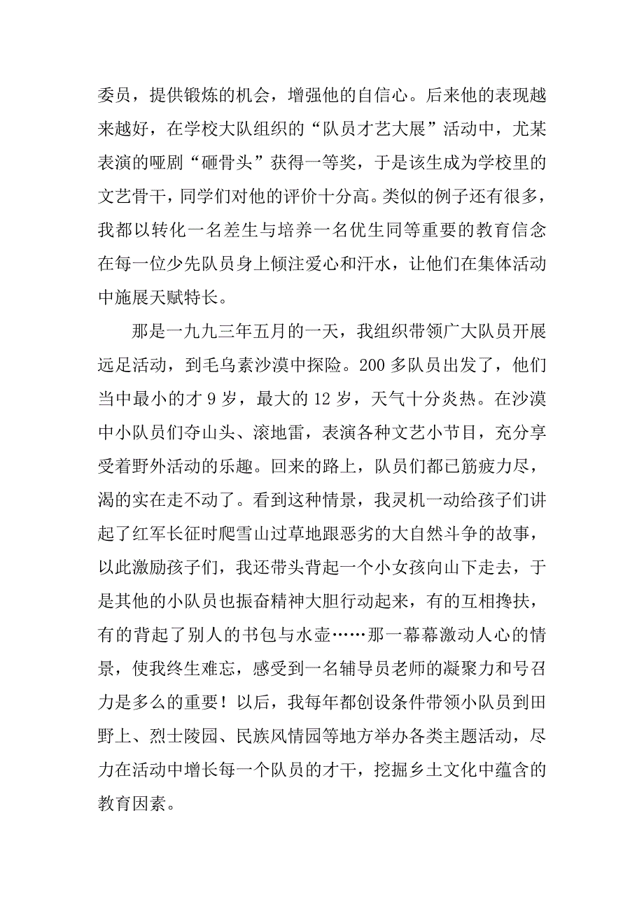 用爱心浇灌少先队事业_第3页