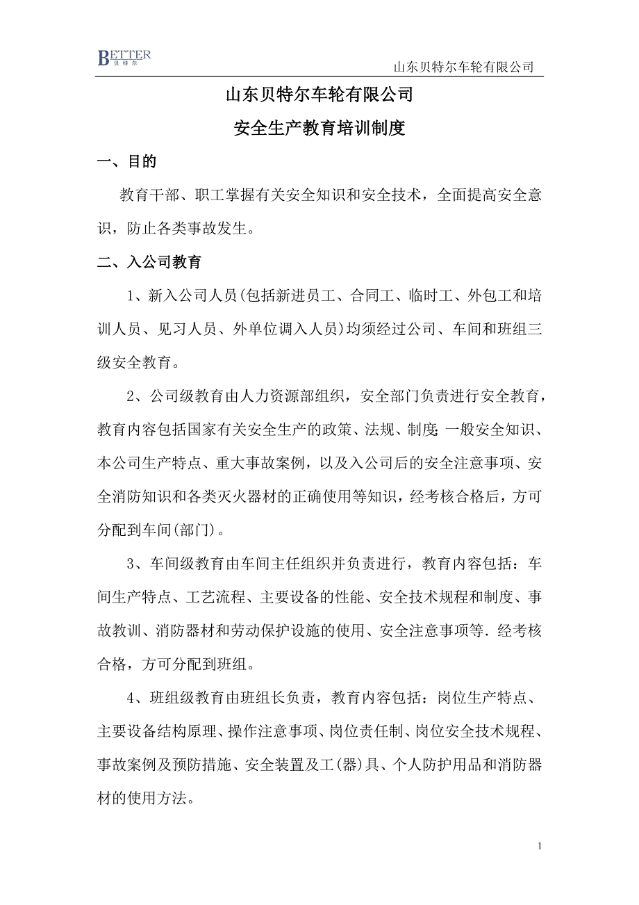 安全生产教育培训制度_第1页