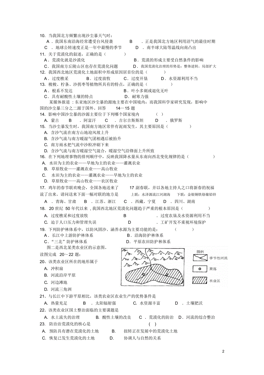 高中地理必修3第二章试题_第2页