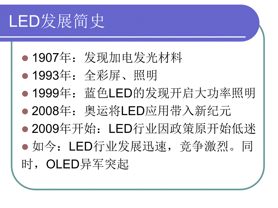 浅谈LED及LED应用技术会议整理_第2页