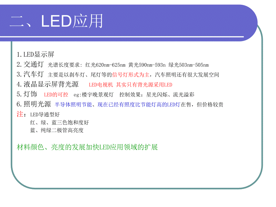 浅谈LED及LED应用技术会议整理_第4页