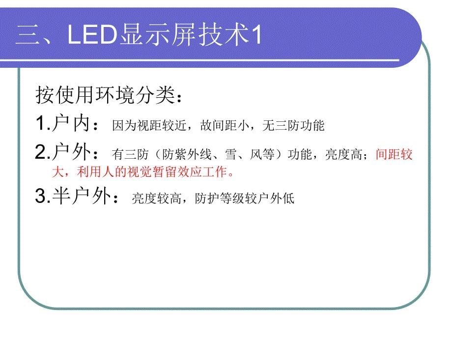浅谈LED及LED应用技术会议整理_第5页