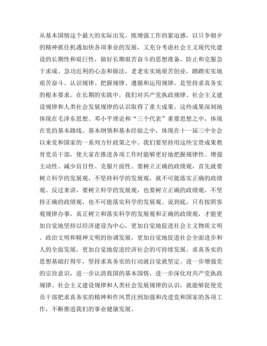 不断提高党员干部求真务实的自觉性———二论_第2页