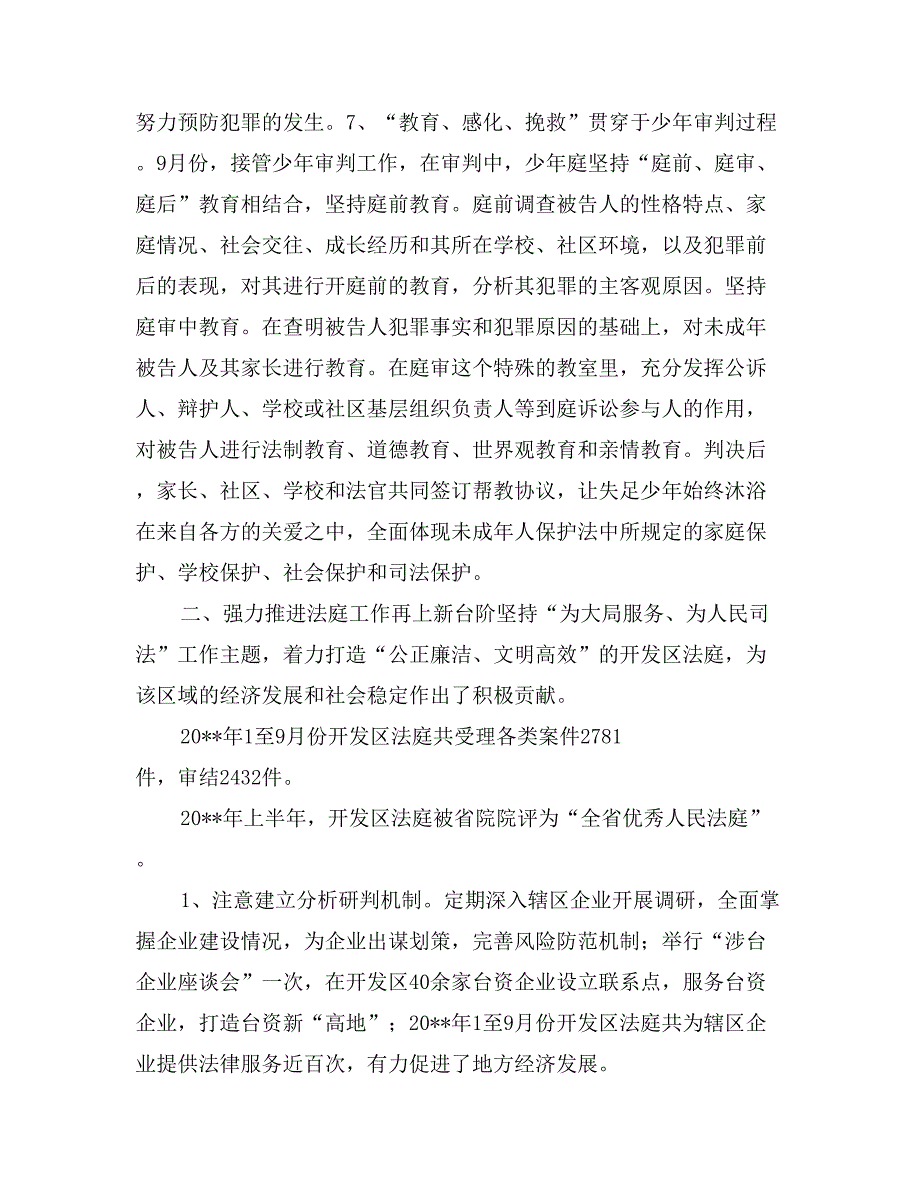 区法院副院长述职述廉报告（分管刑事审判庭、行政装备科）_第3页