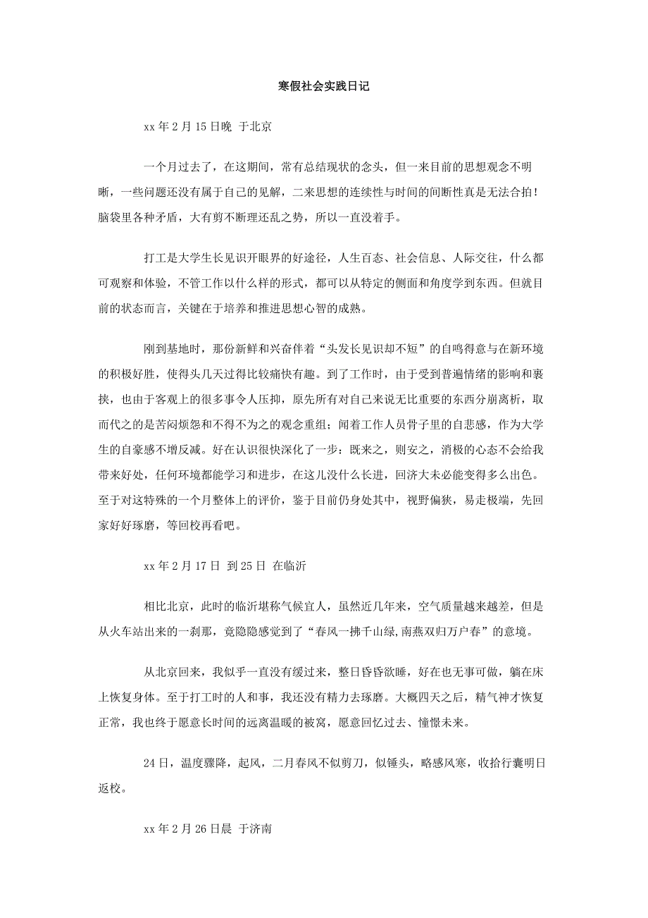 寒假社会实践日记_第1页