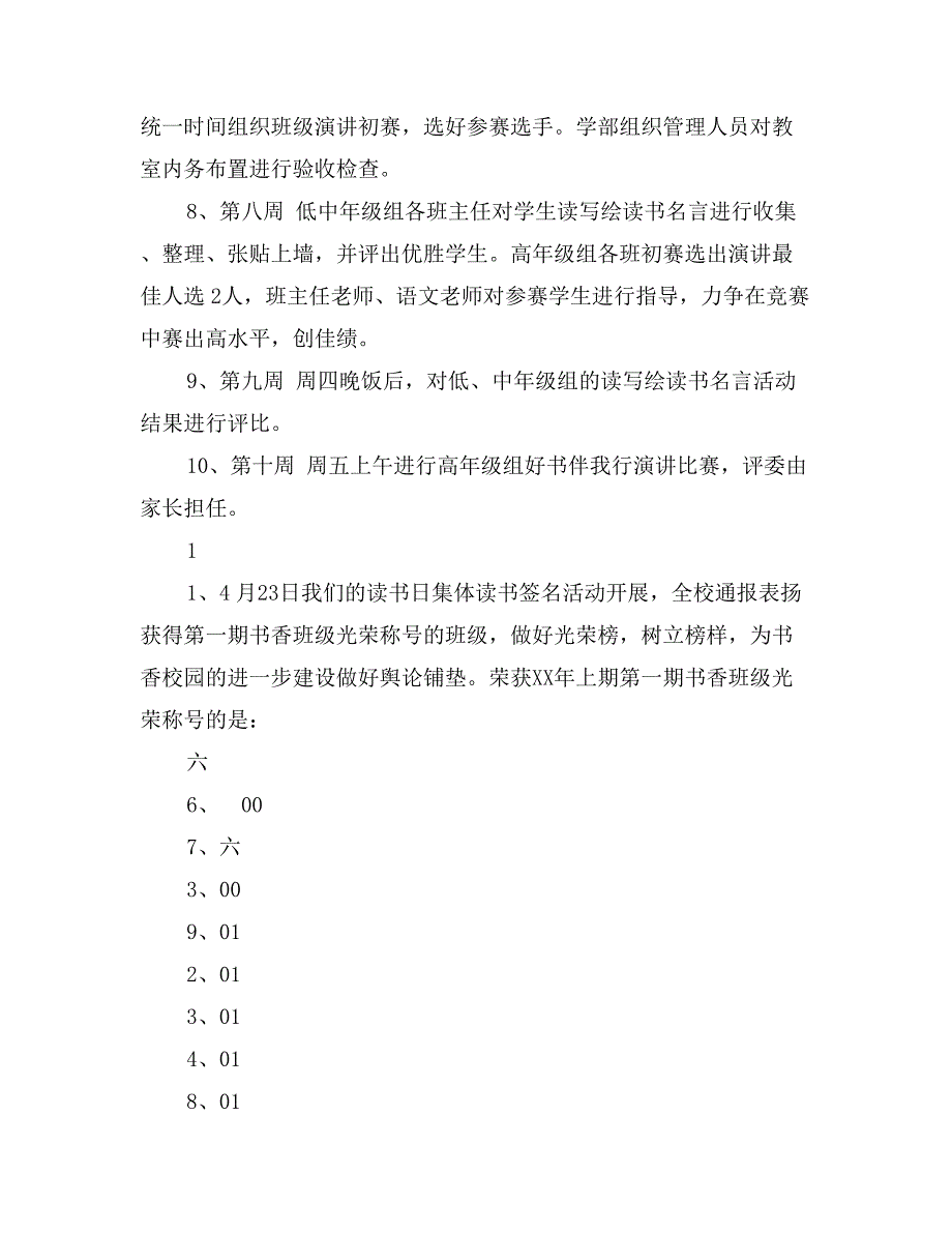 年度上学期学校工作总结_第2页