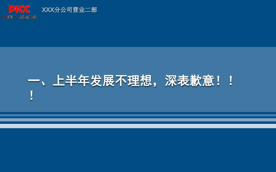 2012年年半年度工作汇报及下步工作安排PPT作品_第2页