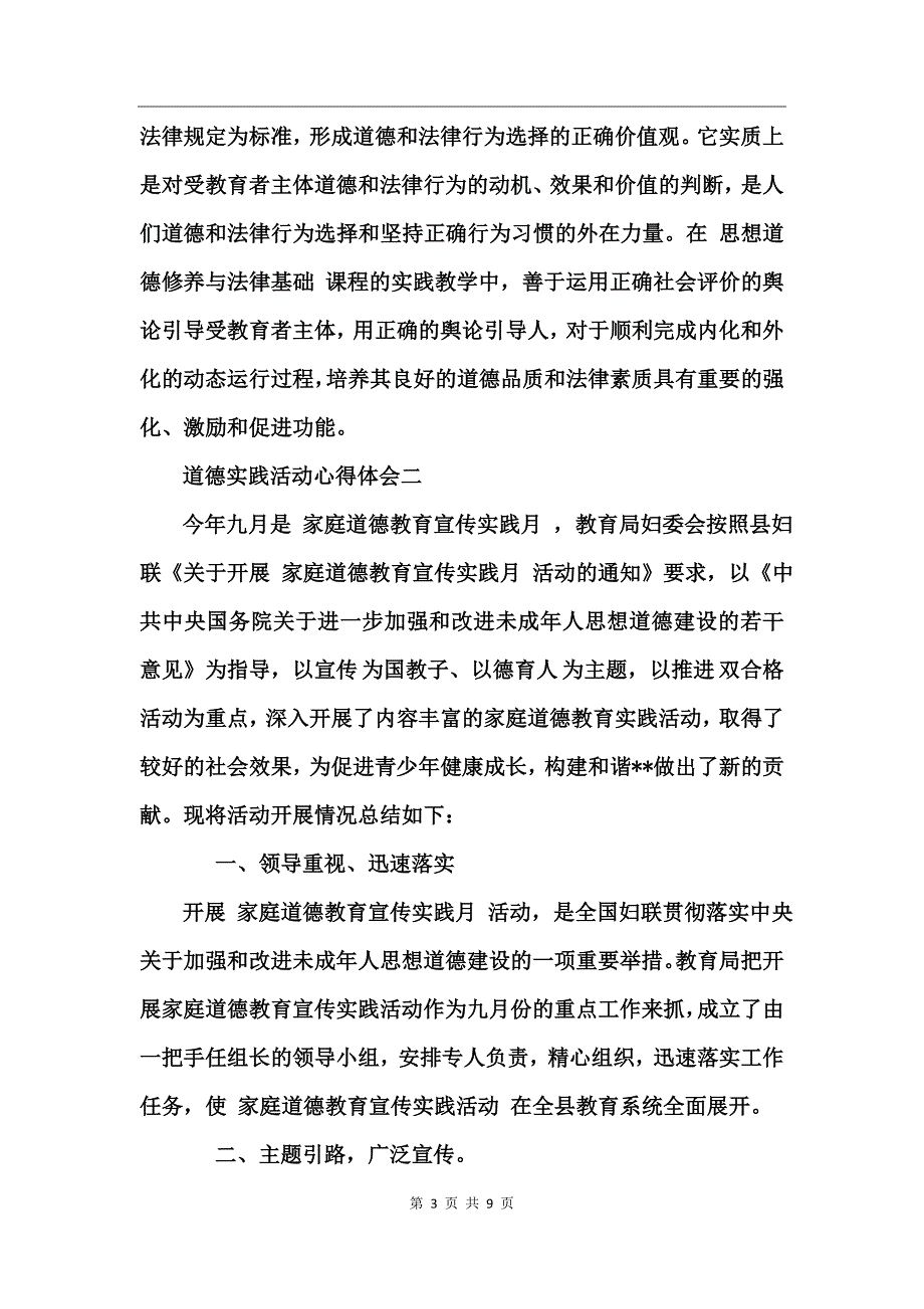 道德实践活动心得体会_第3页