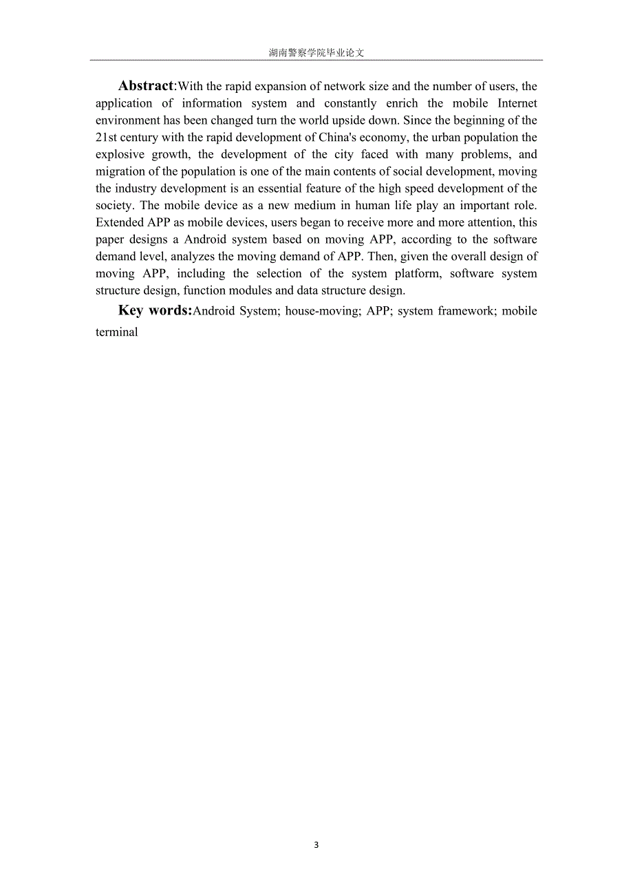 毕业论文-基于Android系统平台的搬家公司APP设计【终稿】_第3页