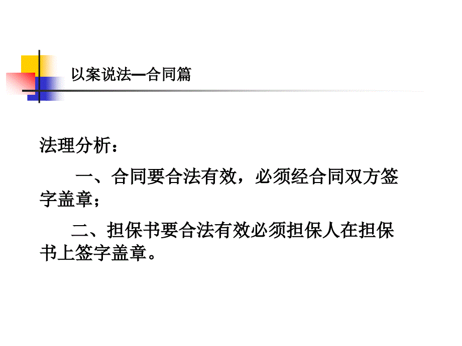 以案说法-合同篇(一)_第4页