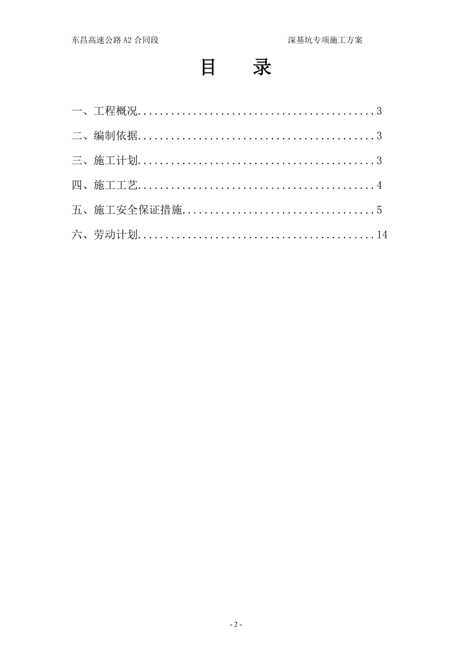 高速公路基坑专项施工方案_第2页
