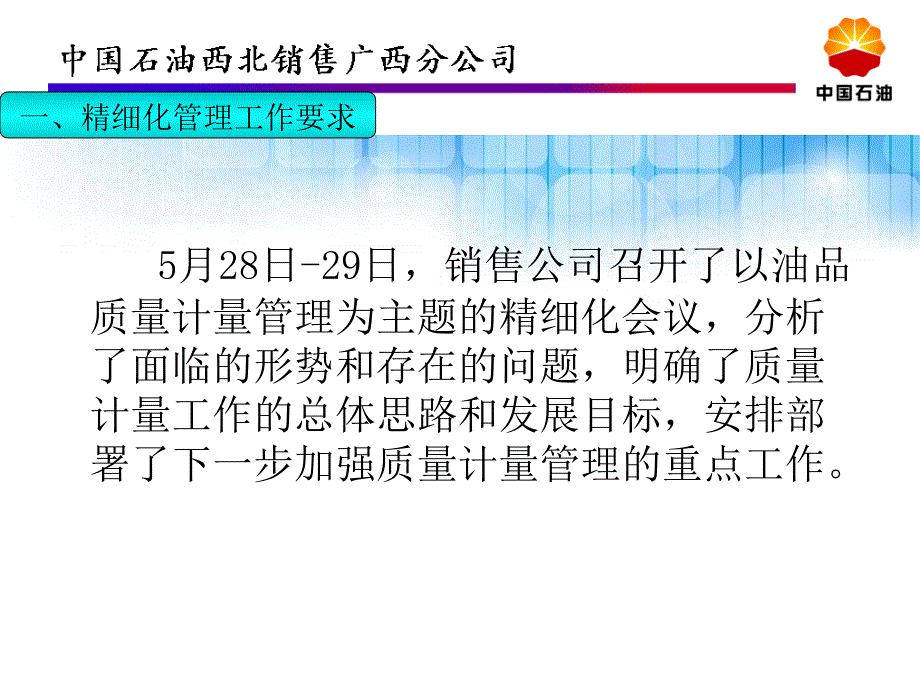 2014精细化五小活动_第3页