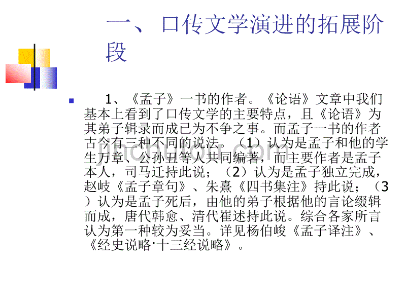 20世纪中国文学史编写略览08_第2页