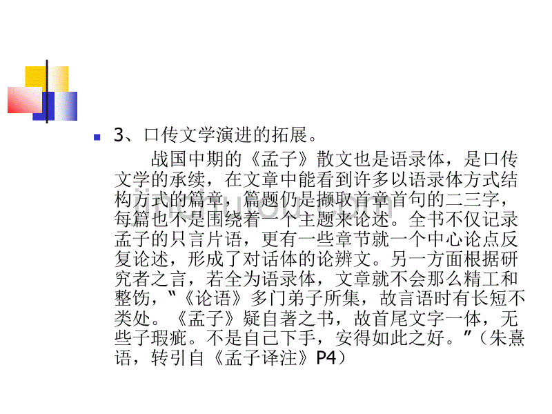 20世纪中国文学史编写略览08_第4页