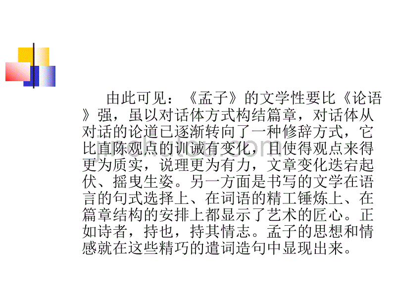 20世纪中国文学史编写略览08_第5页