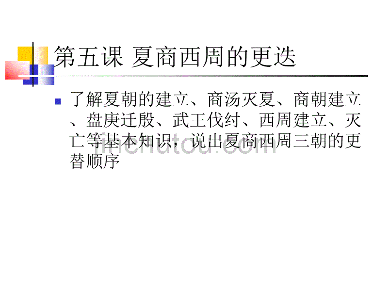 七年级历史国家的产生和社会的变革1_第4页