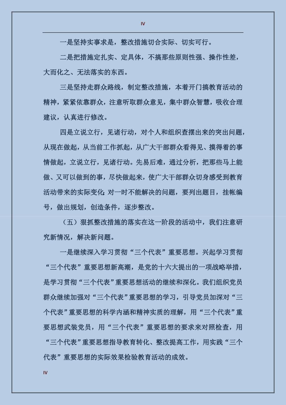 保持党员先进性教育活动整改提高阶段总结_第4页