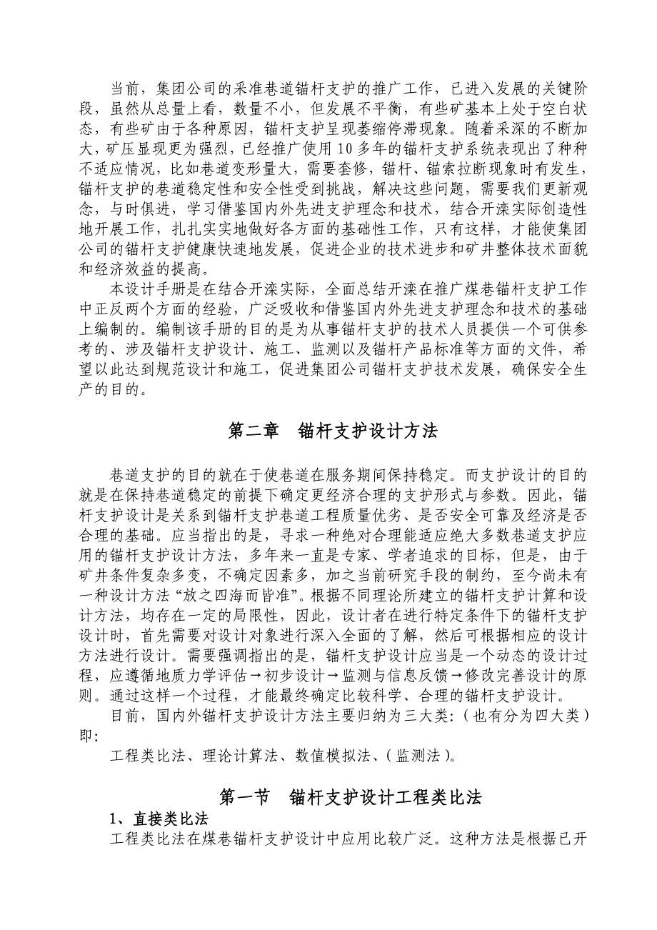 锚杆支护设计手册_第4页