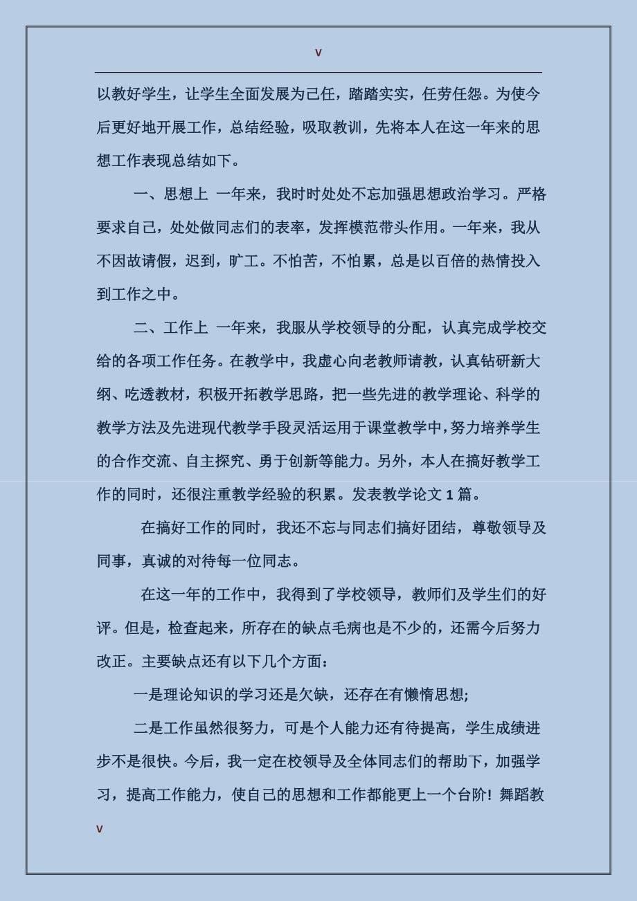 2017年舞蹈教师年度考核个人总结_第5页