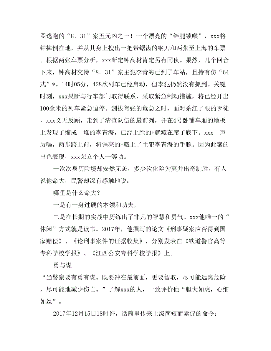 公安派出所长先进事迹材料_第2页