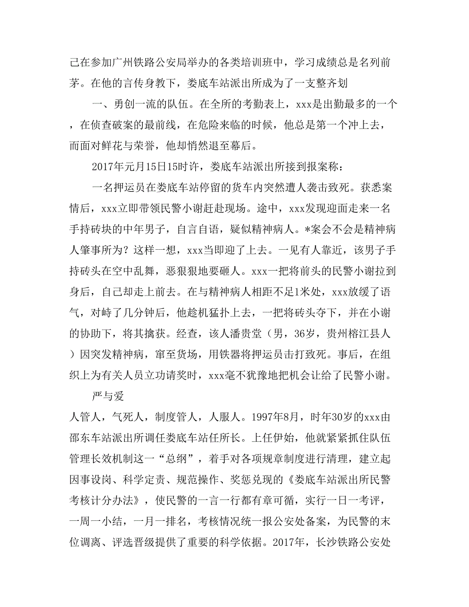 公安派出所长先进事迹材料_第4页