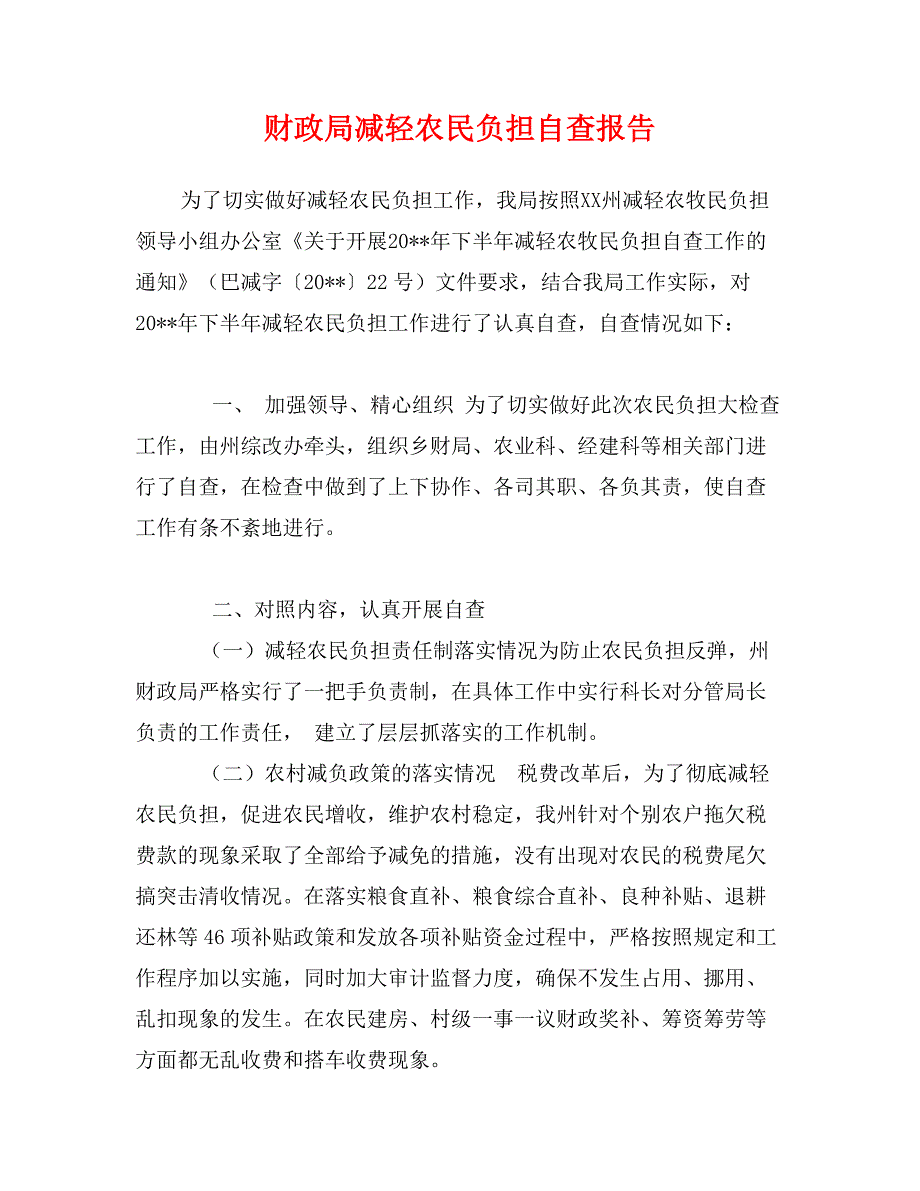 财政局减轻农民负担自查报告_第1页