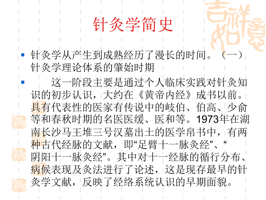 2、十四经脉及腧穴_第2页