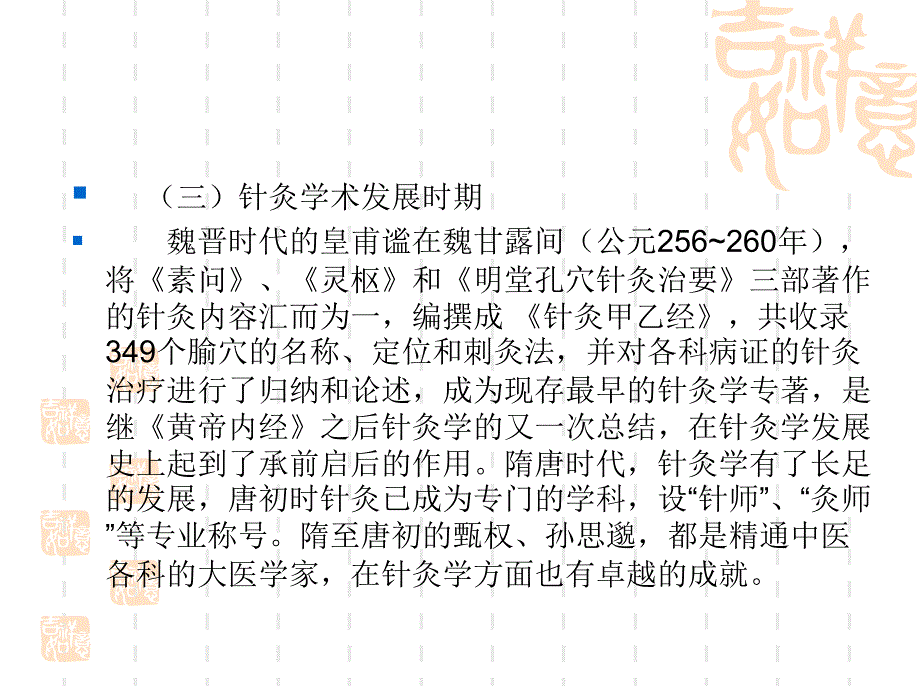 2、十四经脉及腧穴_第4页