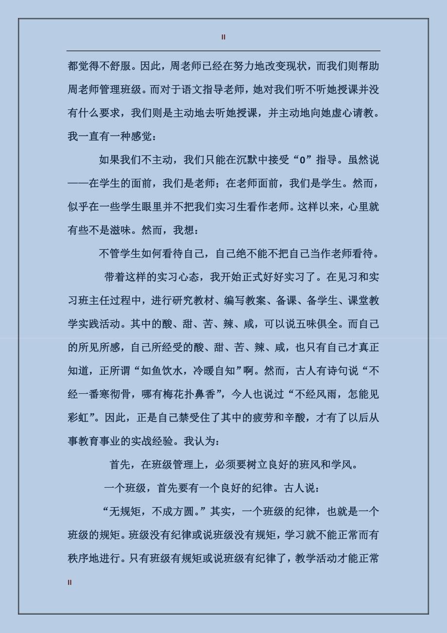 2017年语文教学实习总结范文_第2页