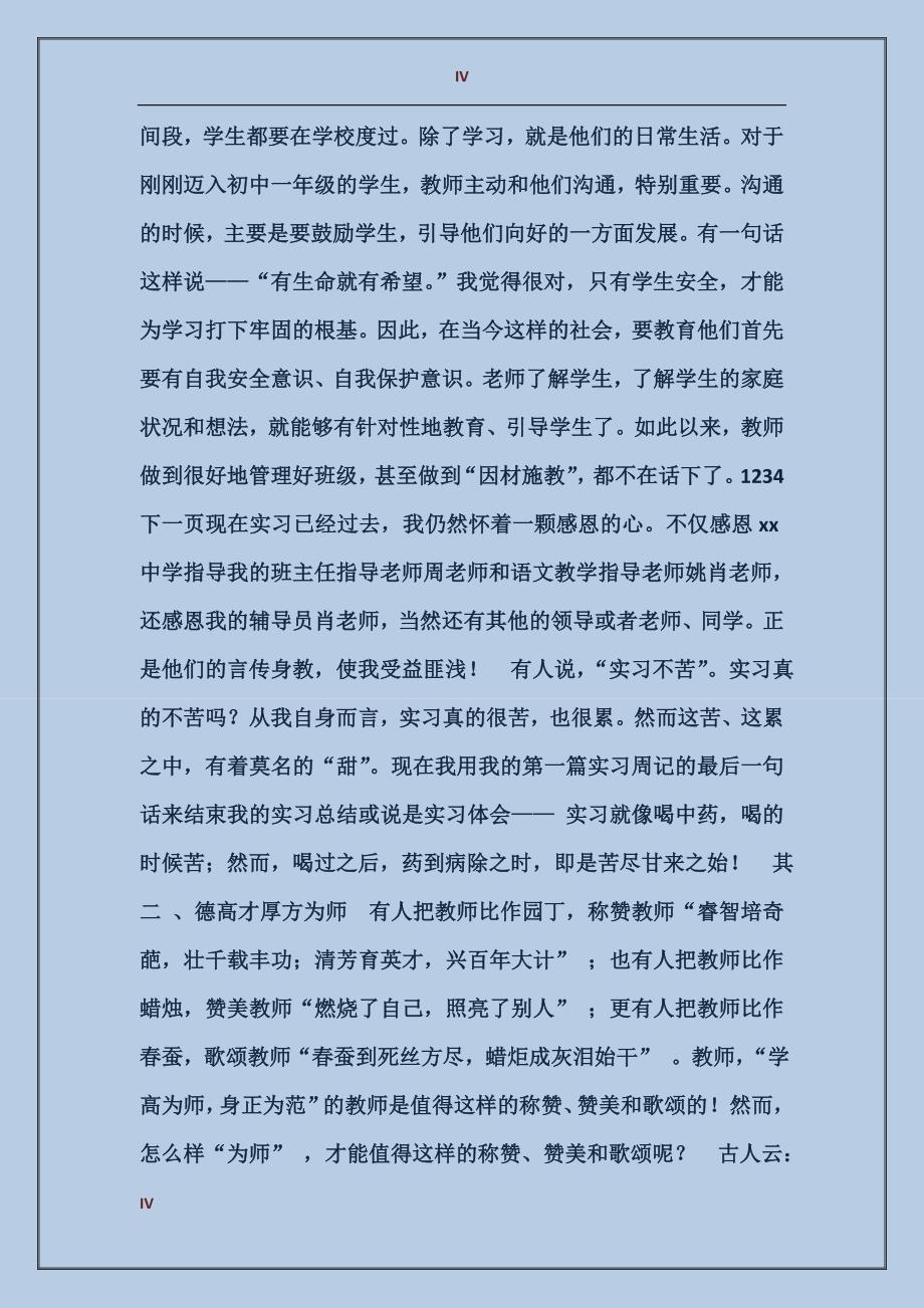 2017年语文教学实习总结范文_第4页