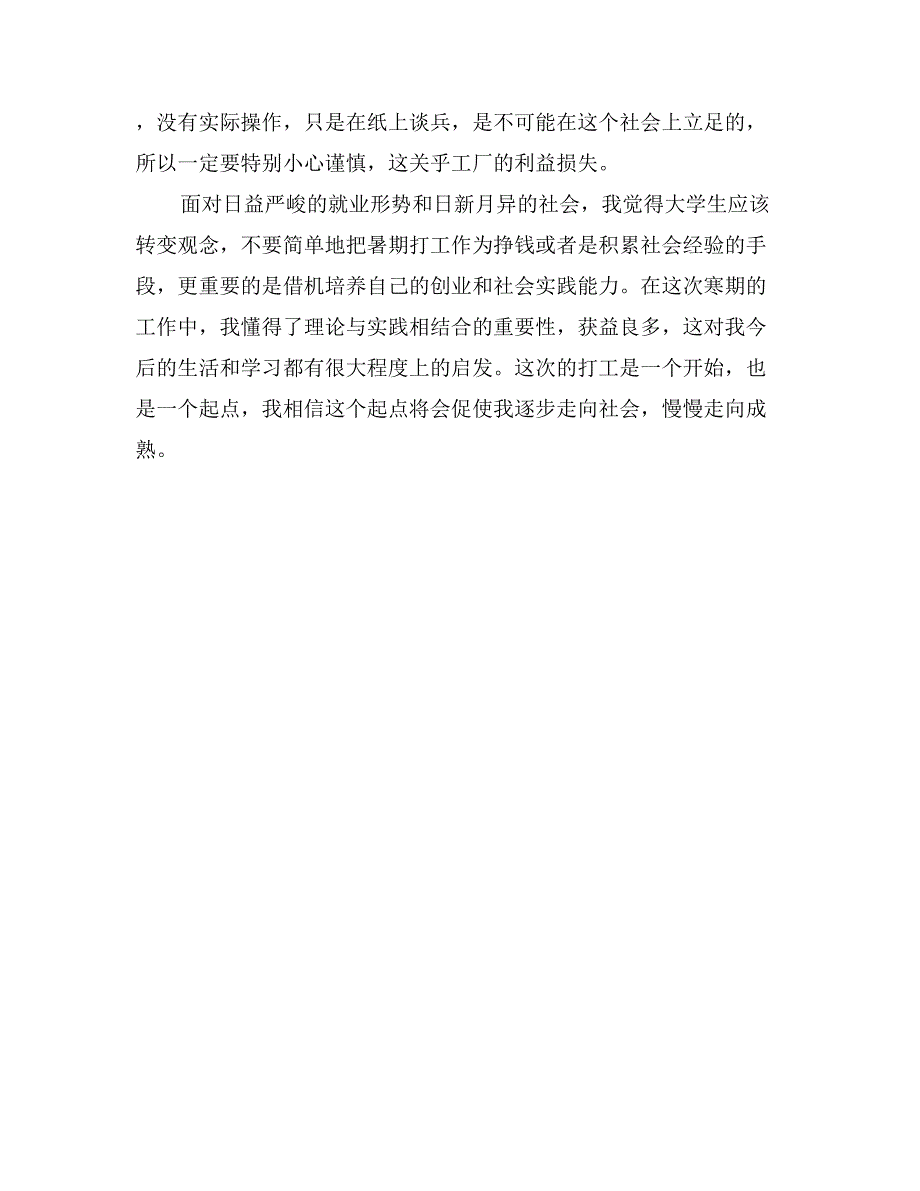 2017大学生暑期会计社会实践报告范文_第4页