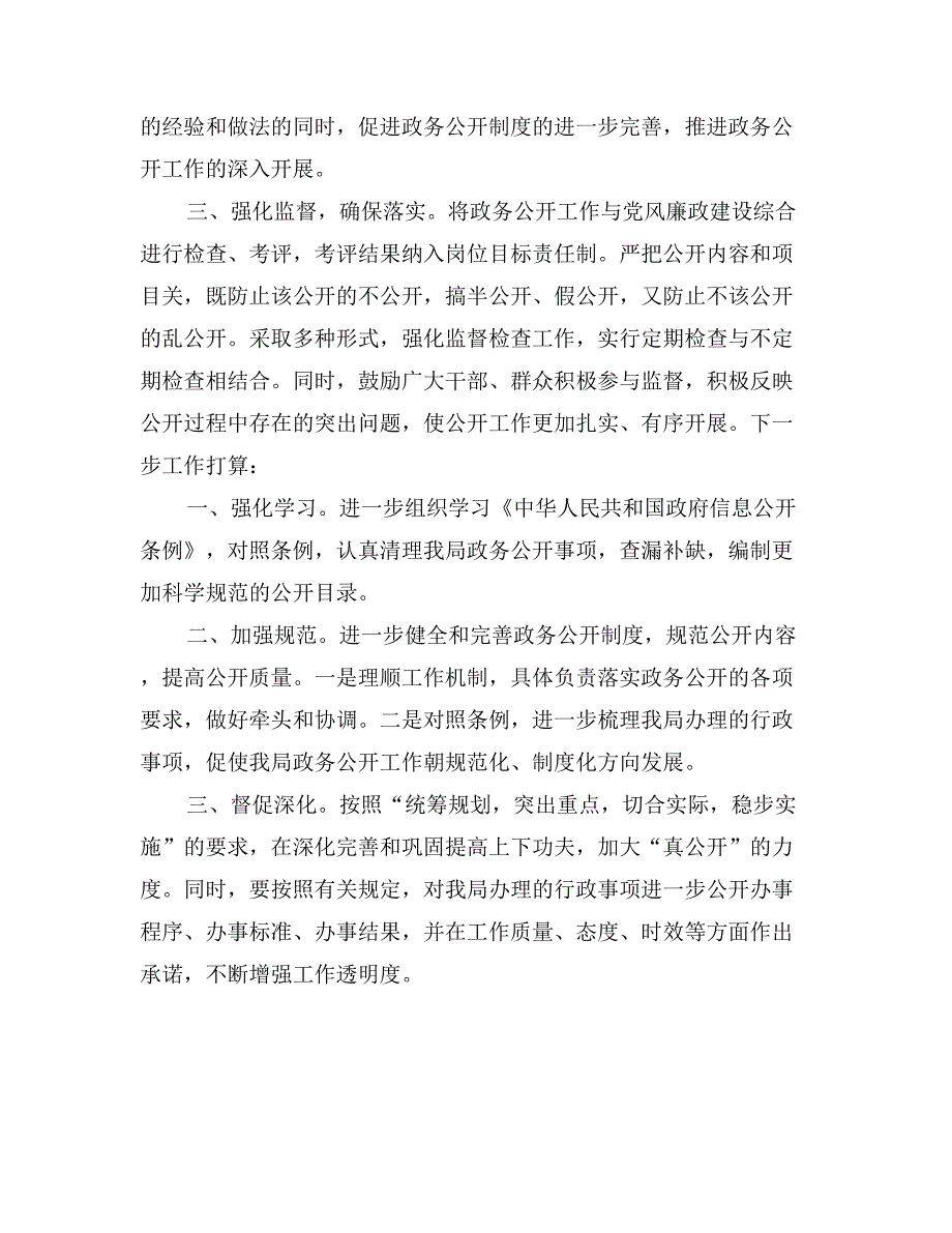 区档案局2017年政务公开工作总结_第2页