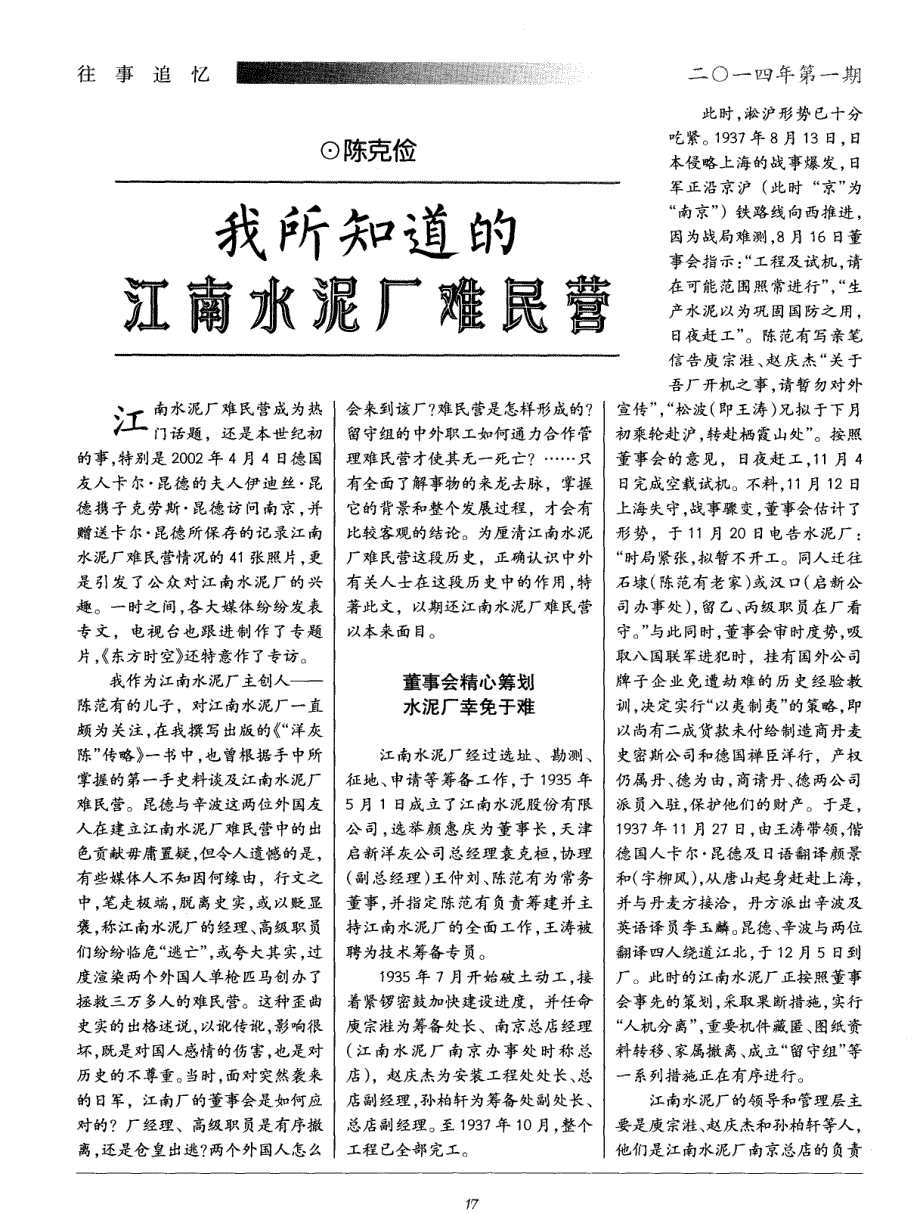 我所知道的江南水泥厂难民营_第1页