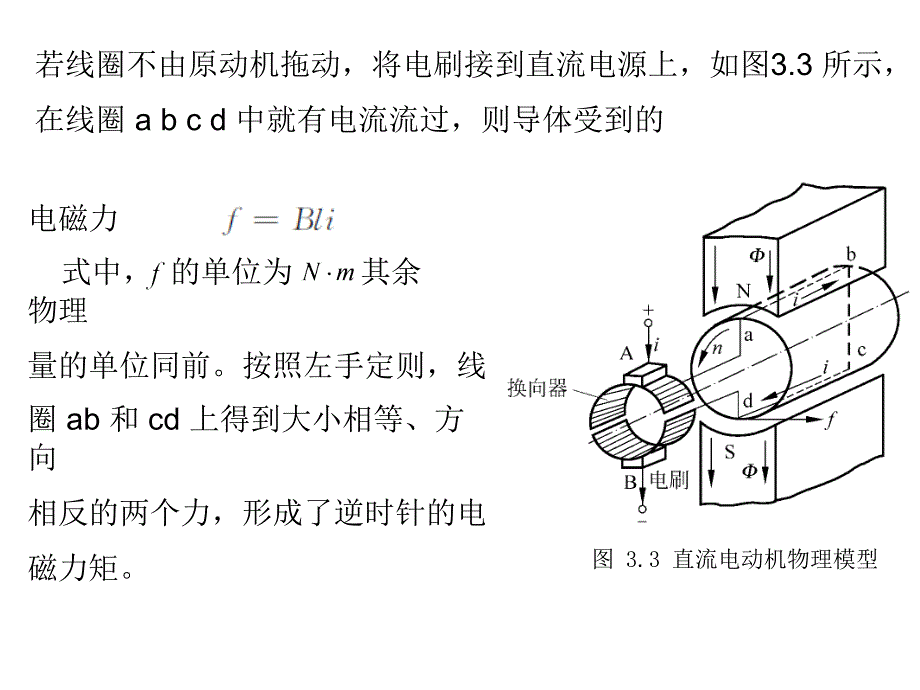 李发海电机与拖动基础第四版第三章_第4页