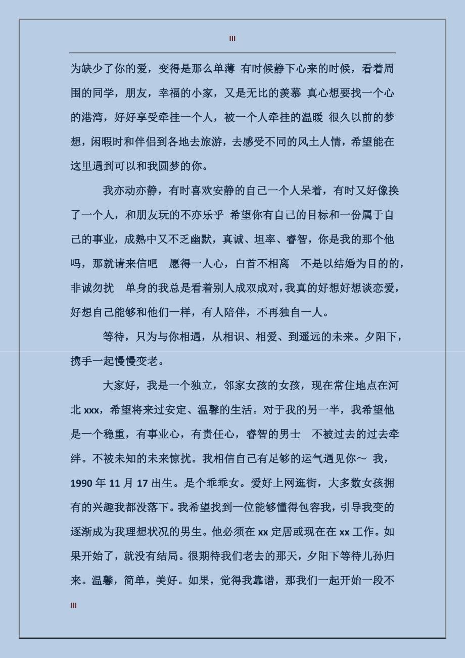 相亲大会自我介绍_第3页