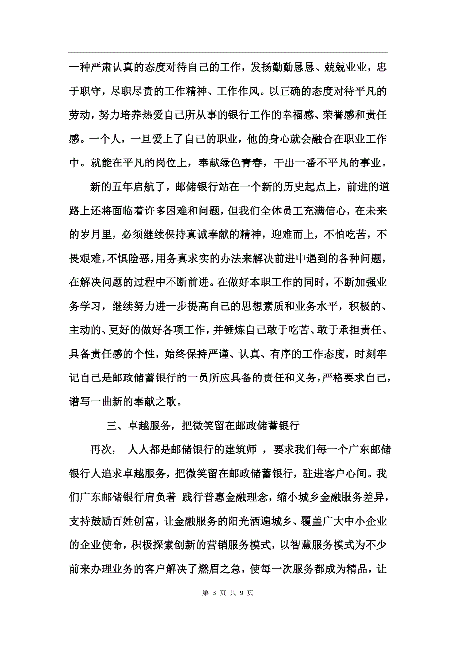 银行对公客户经理培训心得_第3页