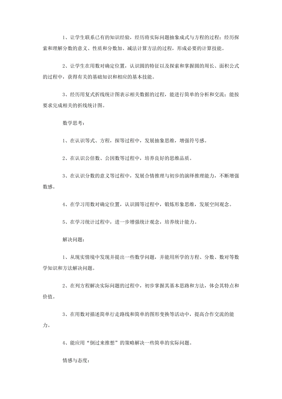 2009年小学五年级数学教学工作计划_第2页