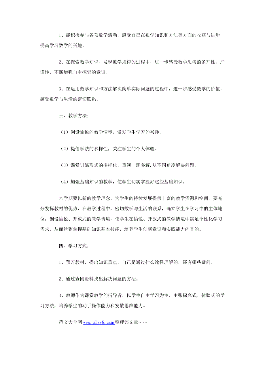 2009年小学五年级数学教学工作计划_第3页